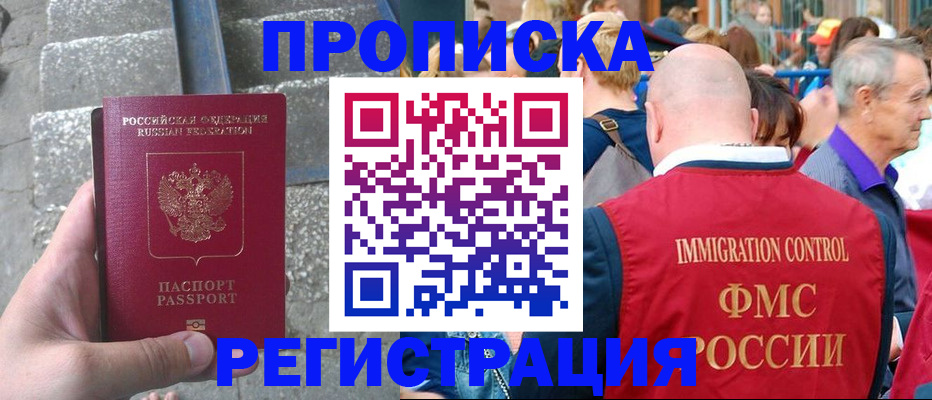 временная регистрация купить в Орле