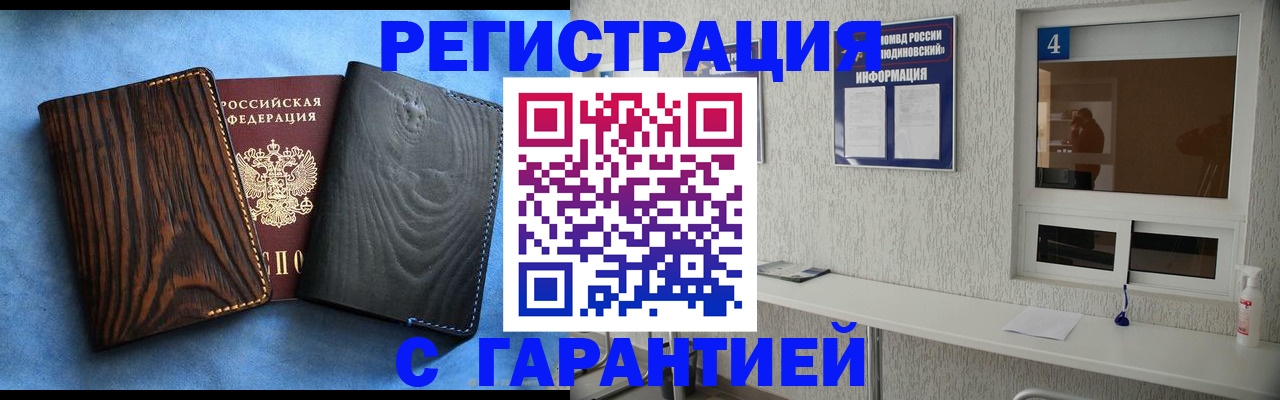 прописка для военкомата в Орле