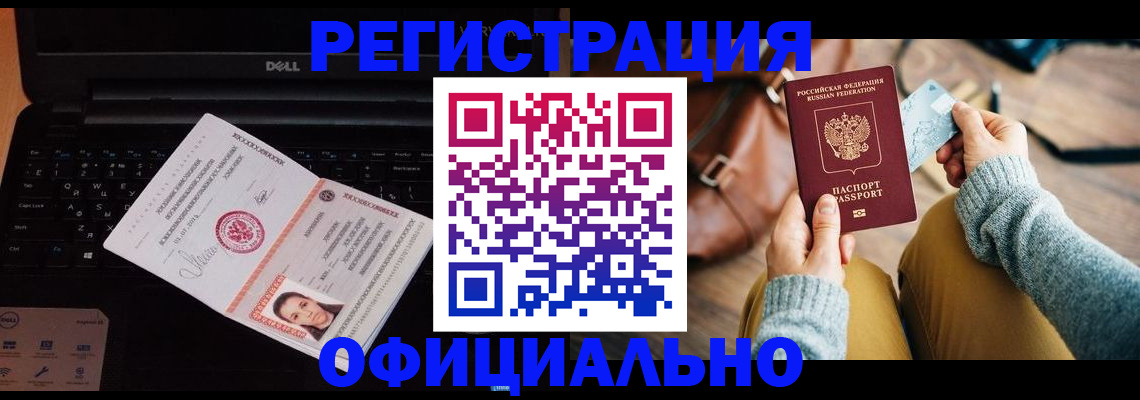 прописка гарантия в Орле